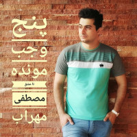 Mostafa Mehrab - Panj Vajab Moonde Ta Eshgh