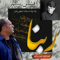 Afshin Sepehr - Rabana