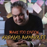 Arsalan Mahmoudi - Mahe Too Eyvoon