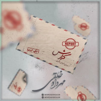 Mehrdad Kholghi - Gozaresh