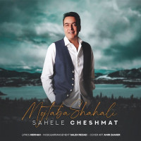 Mojtaba Shah Ali - Sahele Cheshmat