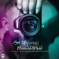 Peyvand - Sozhe Axam