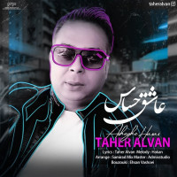 Taher Alvan - Asheghe Hasas