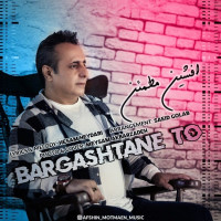 Afshin Motmaen - Bargashtane To