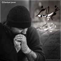 Daniyal Javan - Ghame Paeiz