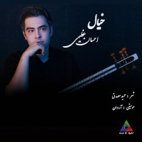 Ehsan Azimi - Khial