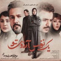 Homayoun Shajarian - Yek Nafas Arezooye To