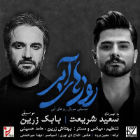 Saeed Shariat - Rouz Haaye Abi