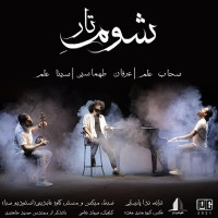 Erfan Tahmasbi - Shoome Taar