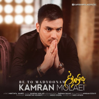 Kamran Molaei - Be To Madyoonam