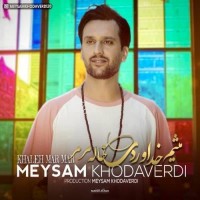 Meysam Khodaverdi - Khale Mar Mar