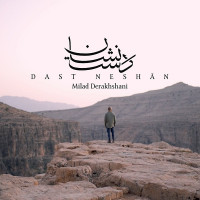 Milad Derakhshani - Dast Neshan