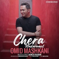 Omid Mashkani - Chera Nadaramet