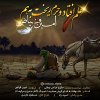 Amin Fayyaz - Alam Oftad O Haram Rikht Be Ham