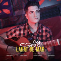 Iman Vahdat - Lanat Be Man
