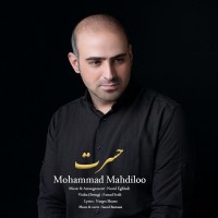 Mohammad Mahdiloo - Hasrat