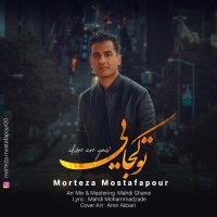 Morteza Mostafapour - To Kojaei