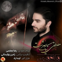 Mostafa Nikseresht - Mahe Man