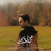 Omid Nasri - Tonge Bi Mahi