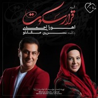 Ahoora Ahmadi Ft Nasrin Moghanloo - Tanab