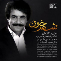 Alireza Eftekhari - Shahre Khoon