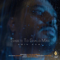Amin Kami - Sabeti Too Ghalb Man