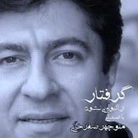 Manouchehr Safarkhani - Gerftar