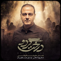 Alireza Ghorbani - Derakhte Gerdoo