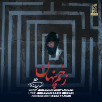 Alireza Pourostad - Zakhme Penhan