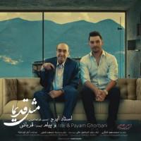 Iraj & Payam Ghorbani - Mesle Ghadima