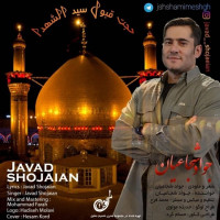 Javad Shojaeian - Hojat Ghabol