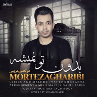 Morteza Gharibi - Bedoone To Nemishe