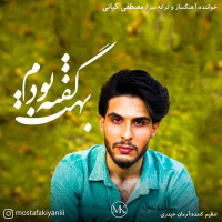 Mostafa Kiyani - Behet Gofte Boodam