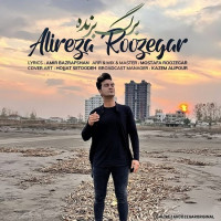 Alireza Roozegar - Barge Barande