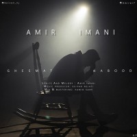 Amir Imani - Ghesmat Nabood
