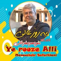 Manouchehr Safarkhani - Ye Rooze Aali