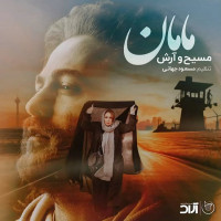 Masih & Arash AP - Maman