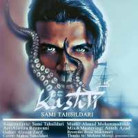 Sami Tahsildari - Kashti