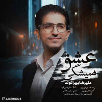 Alireza Beiranvand - Eshghe Hamishegi