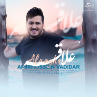 Amirhossein Vadidar - Alaghe