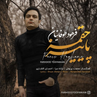 Farhood Toofanian - Paeiz Haghame