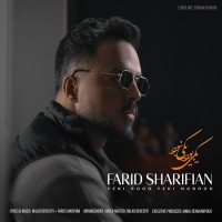 Farid Sharifian - Yeki Bood Yeki Nabood