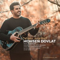 Mohsen Dovlat - Delam Mikhad