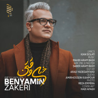 Benyamin Zakeri - Kheyli Vaghtan