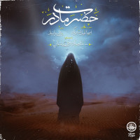 Bi Neshan - Hazrate Madar