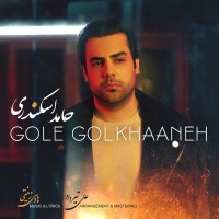 Hamed Eskandari - Gole Gol Khaneh