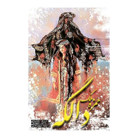 Hamzeh Malek - Dalega