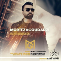 Morteza Goudarzi - Mano Bebakhsh