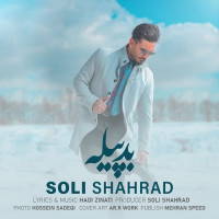 Soli Shahrad - Bad Pile