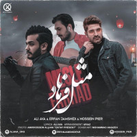 Ali Ava & Erfan Jamshidi & Hossein Pier - Mesle Farhad